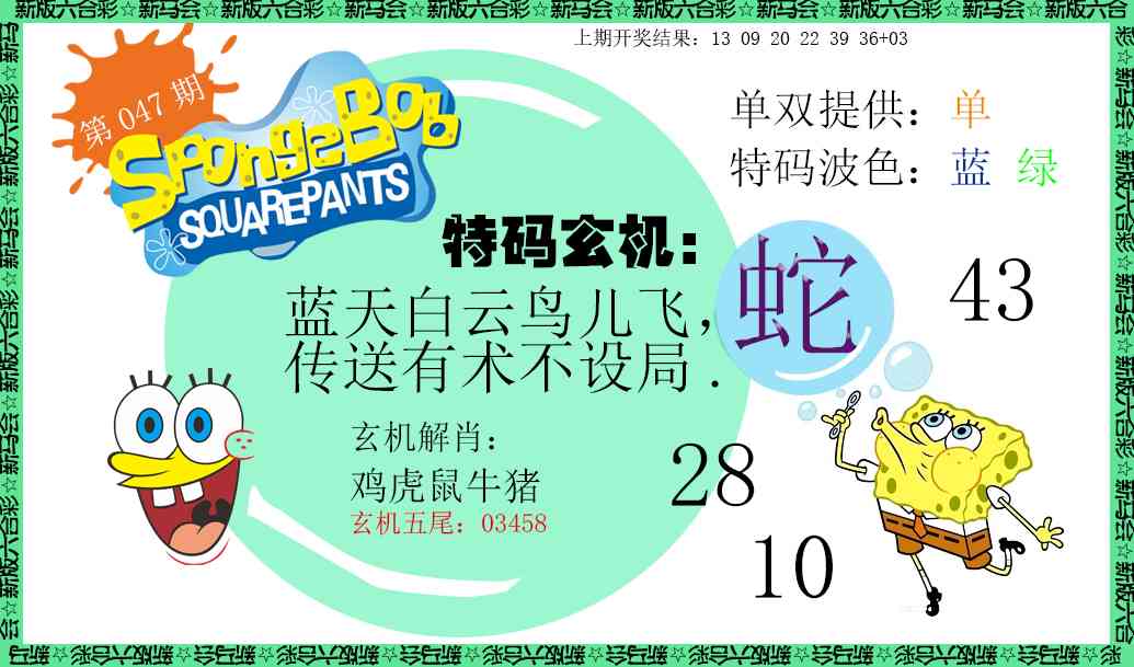 047期新特码玄机[图]