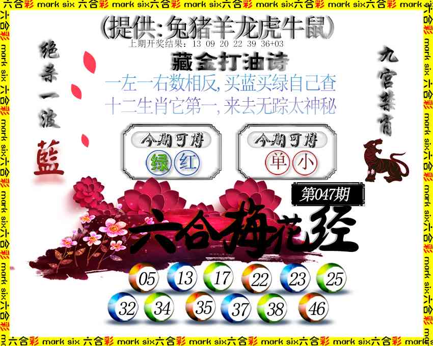 047期六合梅花经[图]