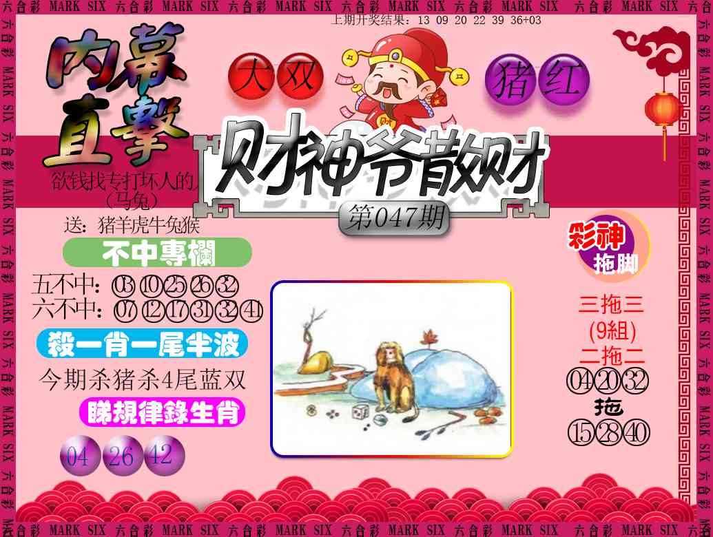 047期财神爷散财[图]