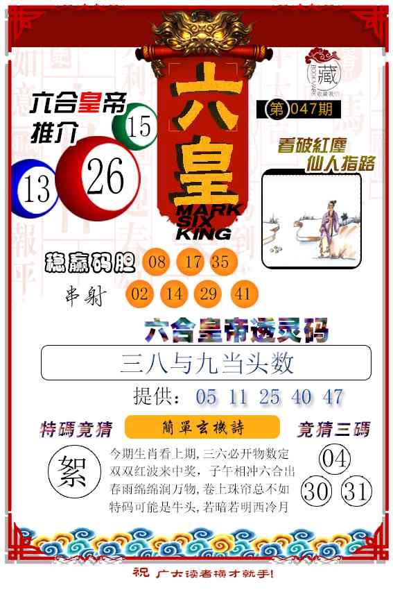047期六皇[图]