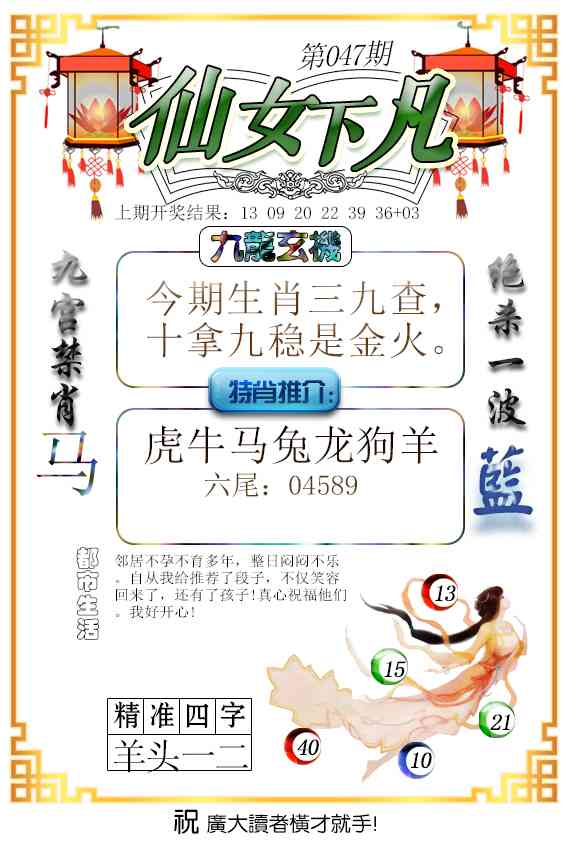 047期仙女下凡[图]