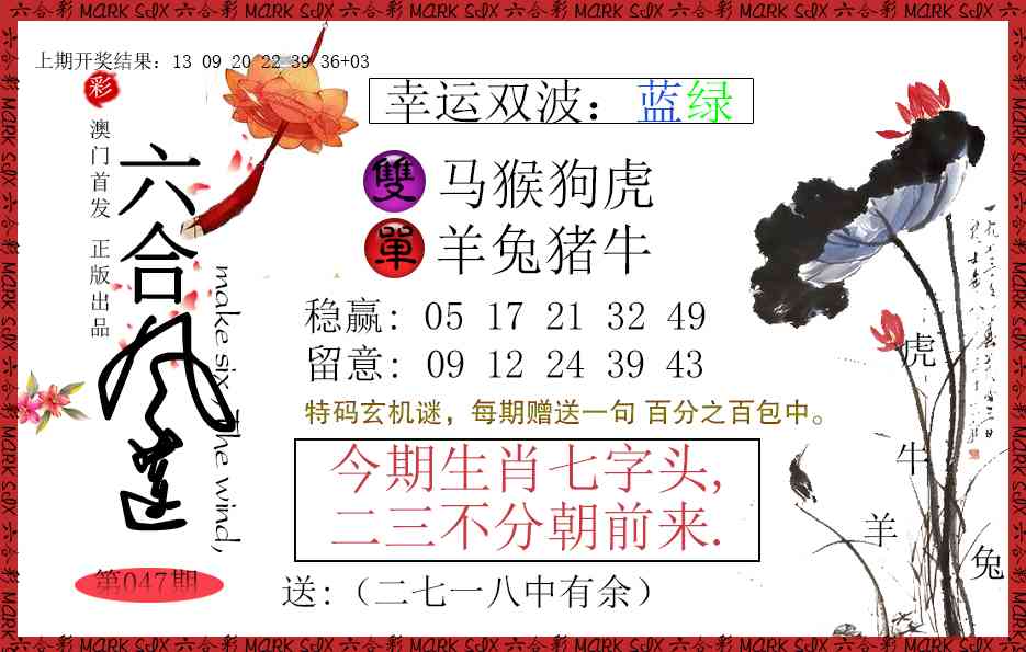 047期六合风莲[图]