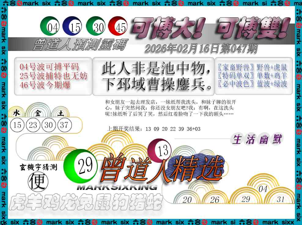 047期曾道人精选[图]