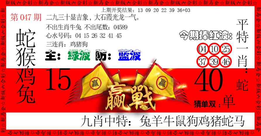 047期赢站[图]