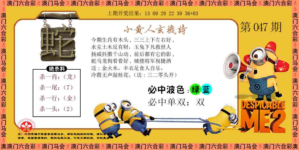 047期小黄人玄机诗[图]