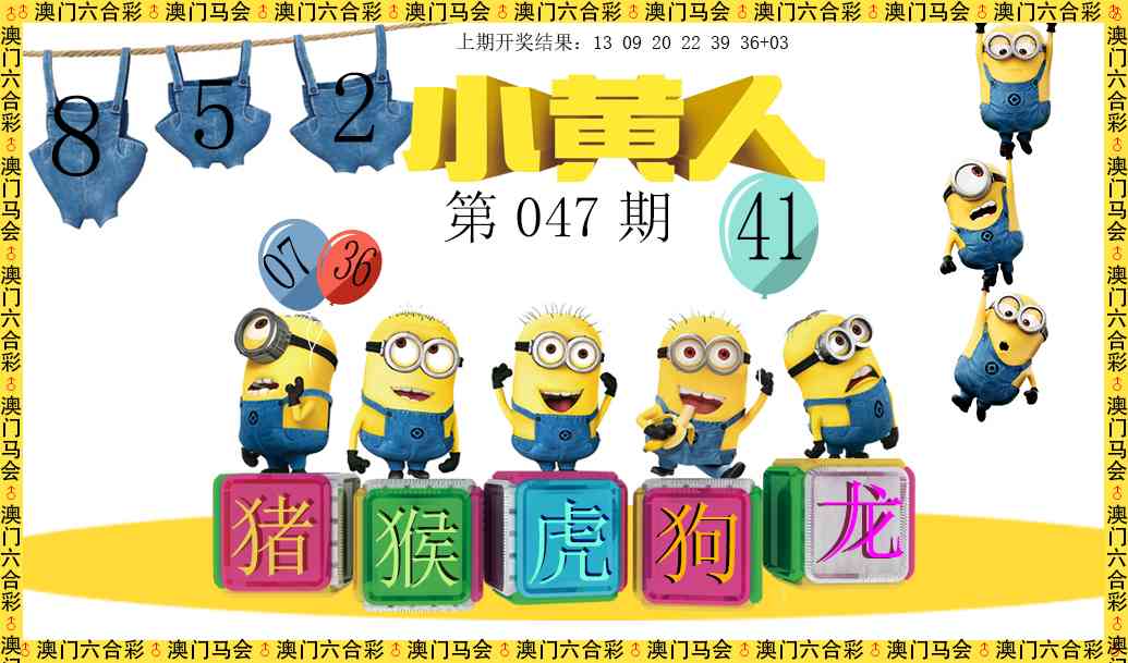 047期小黄人[图]