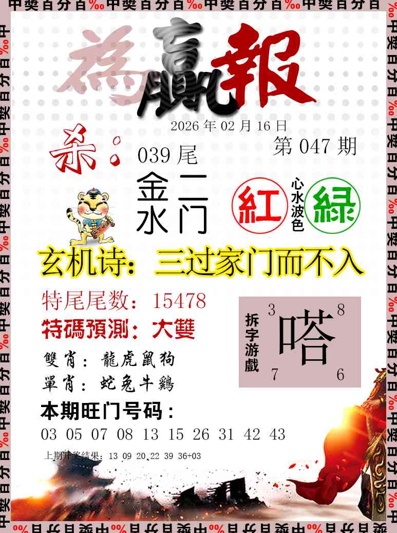 047期为赢报[图]