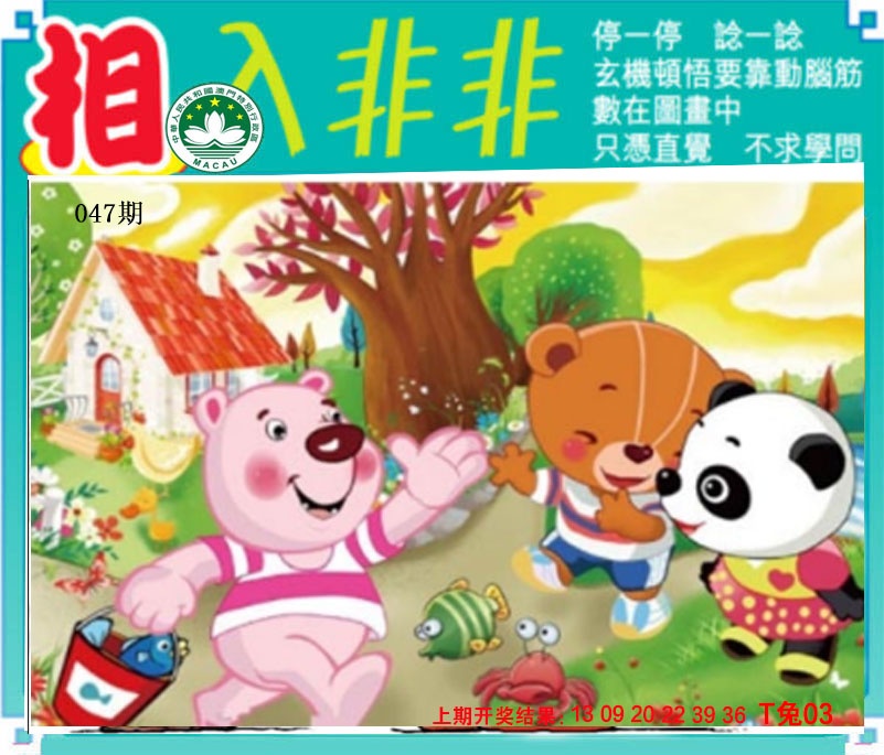 047期相入非非[图]