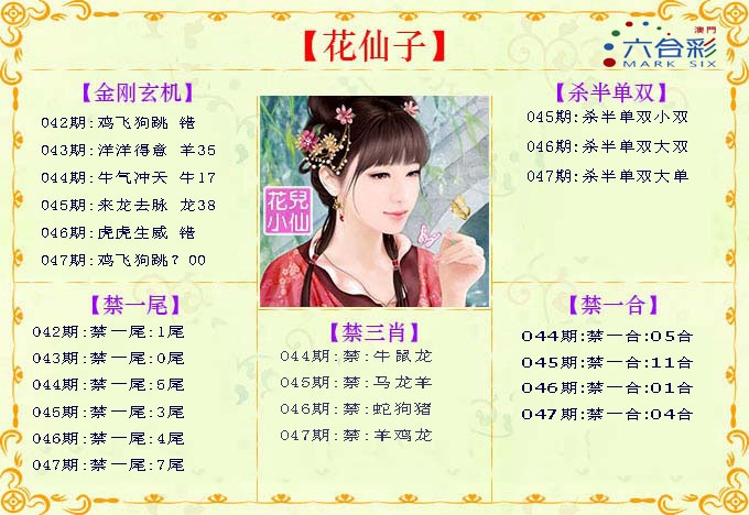 047期花仙子[图]