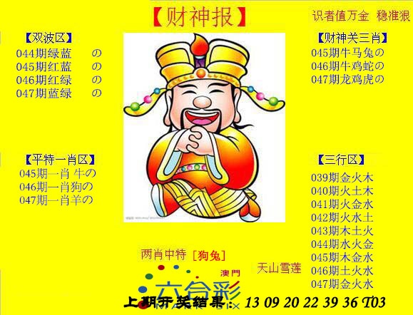 047期黄财神[图]