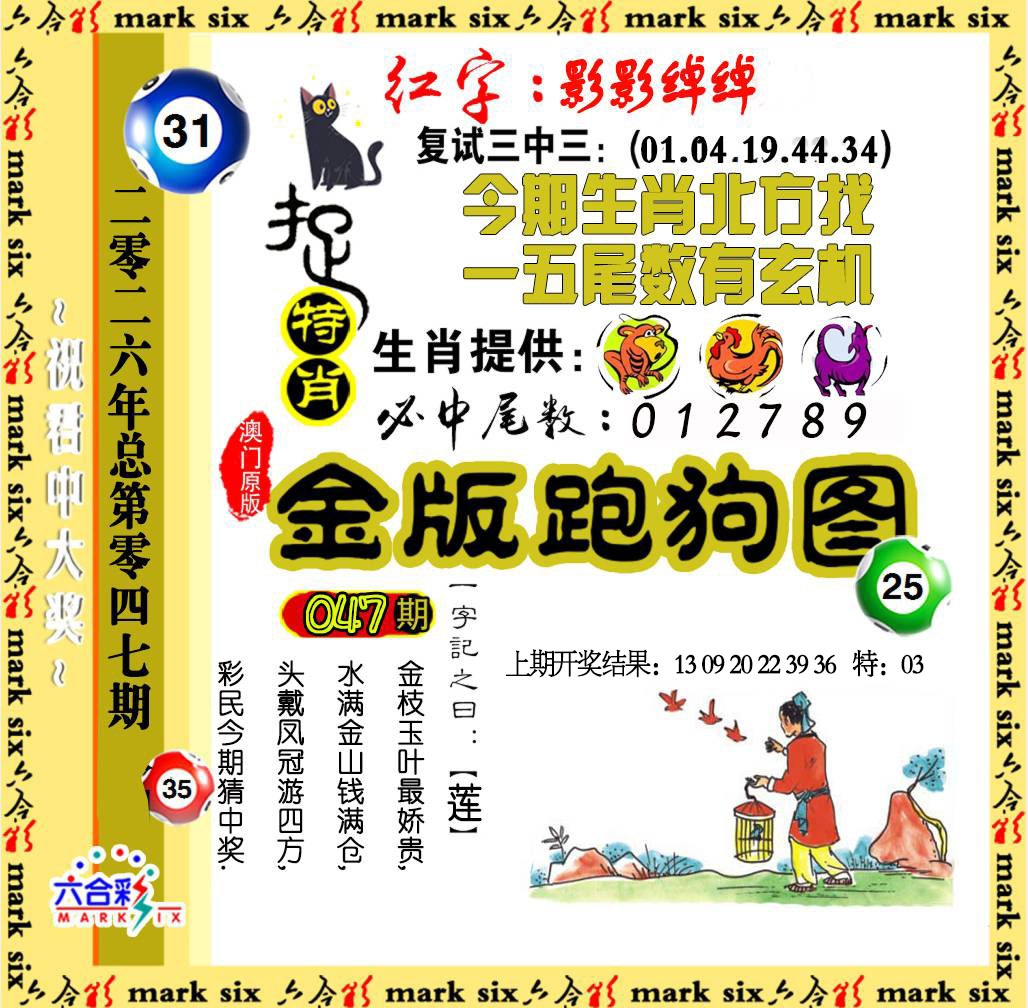 047期金版跑狗图[图]