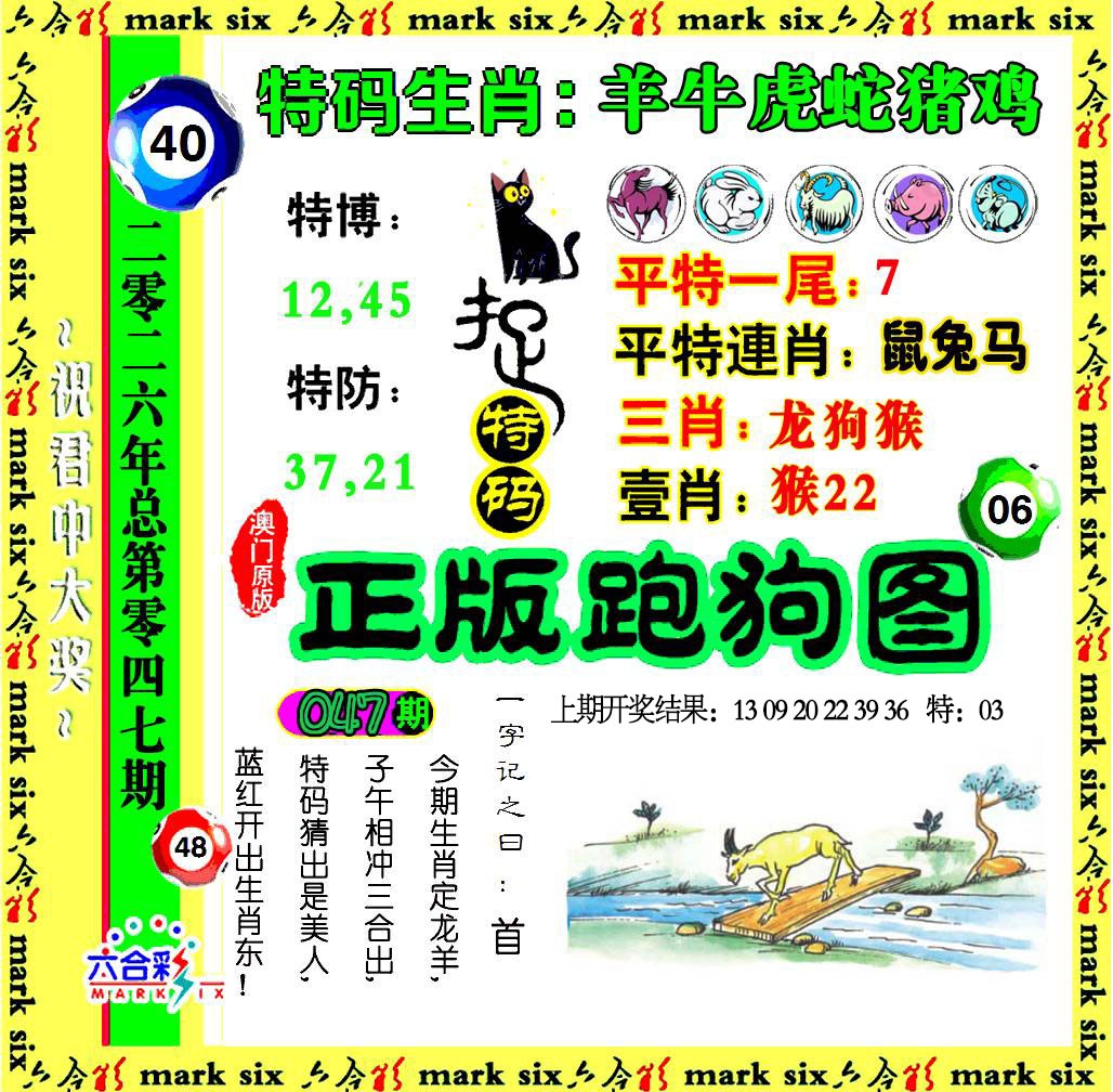 047期正版跑狗图[图]