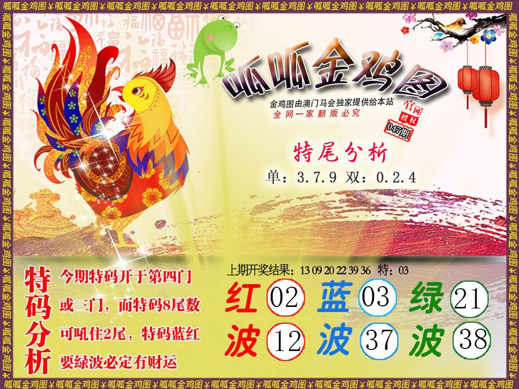 047期金鸡1[图]