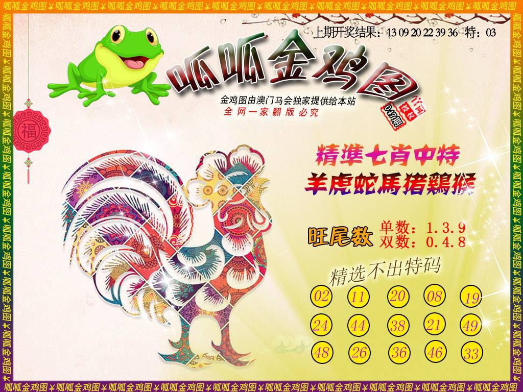 047期金鸡6[图]