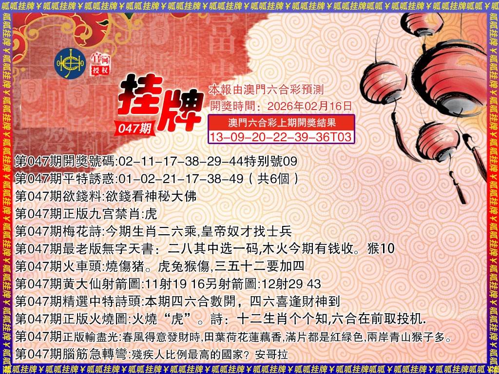 047期挂牌3[图]