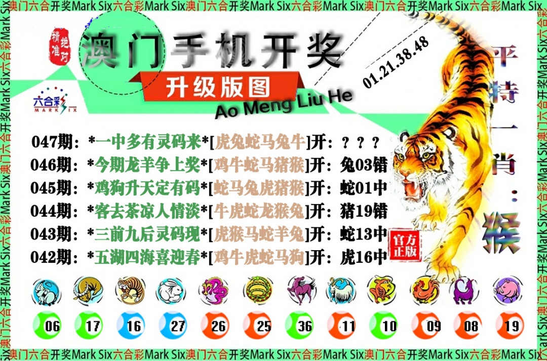 047期手机开奖图[图]