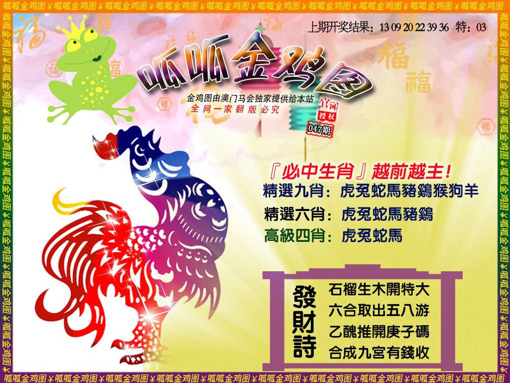 047期金鸡4[图]