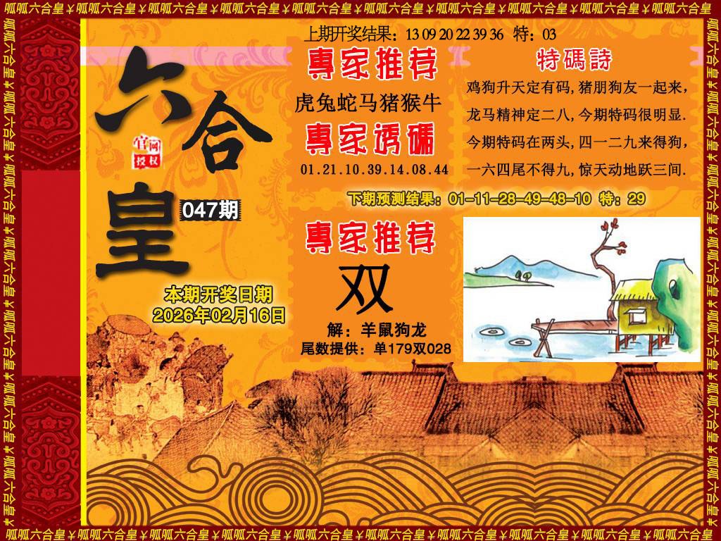 047期六合皇1[图]