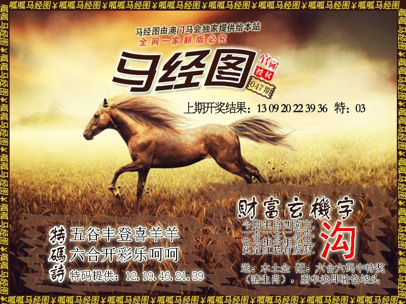 047期马经10[图]
