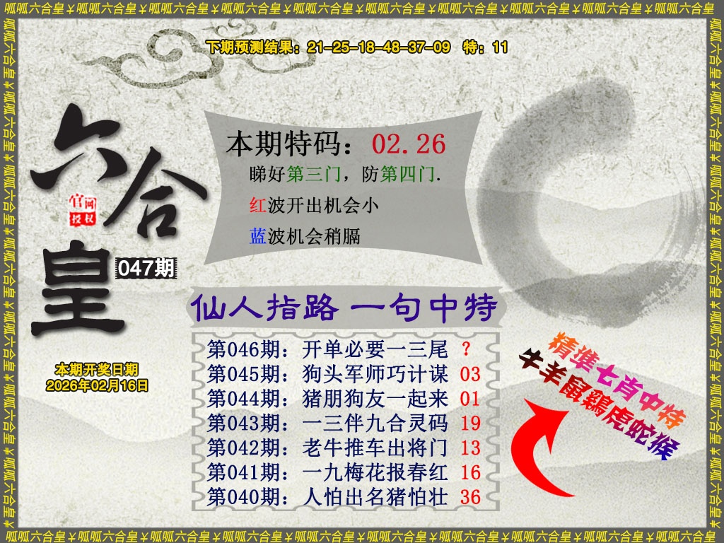 047期六合皇5[图]