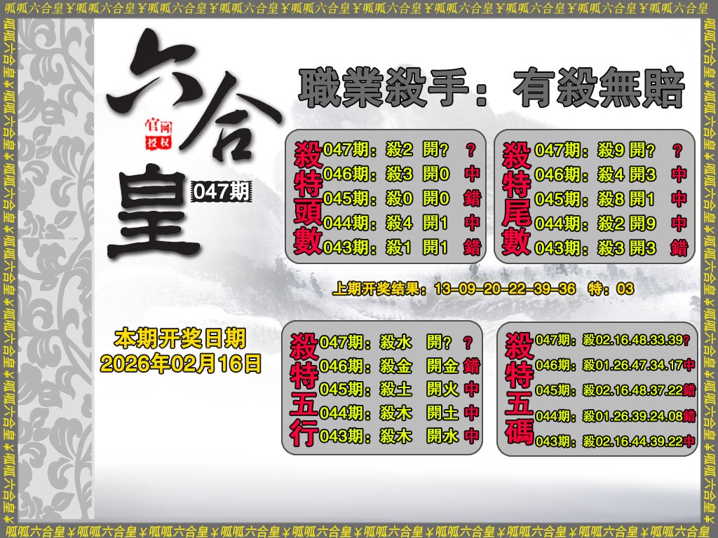 047期六合皇2[图]