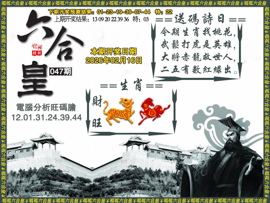 047期六合皇3[图]