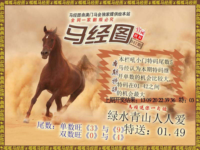 047期马经2[图]