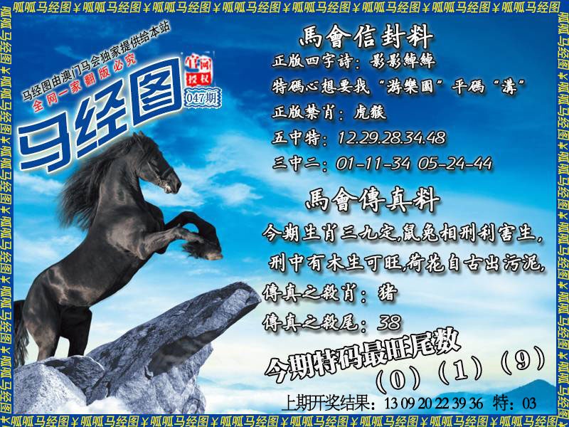 047期马经8[图]