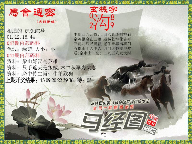 047期马经9[图]