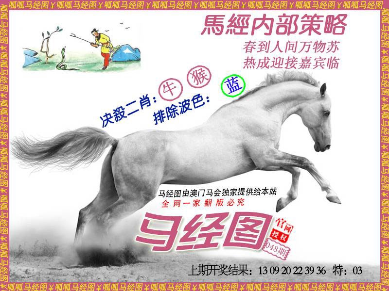 047期马经5[图]