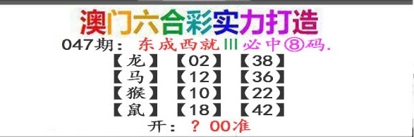 047期东成西就[图]
