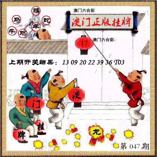 047期澳门挂牌另版[图]