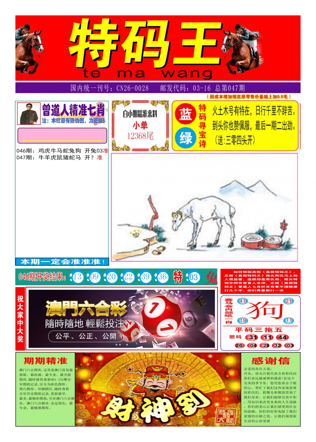 047期特码王A[图]