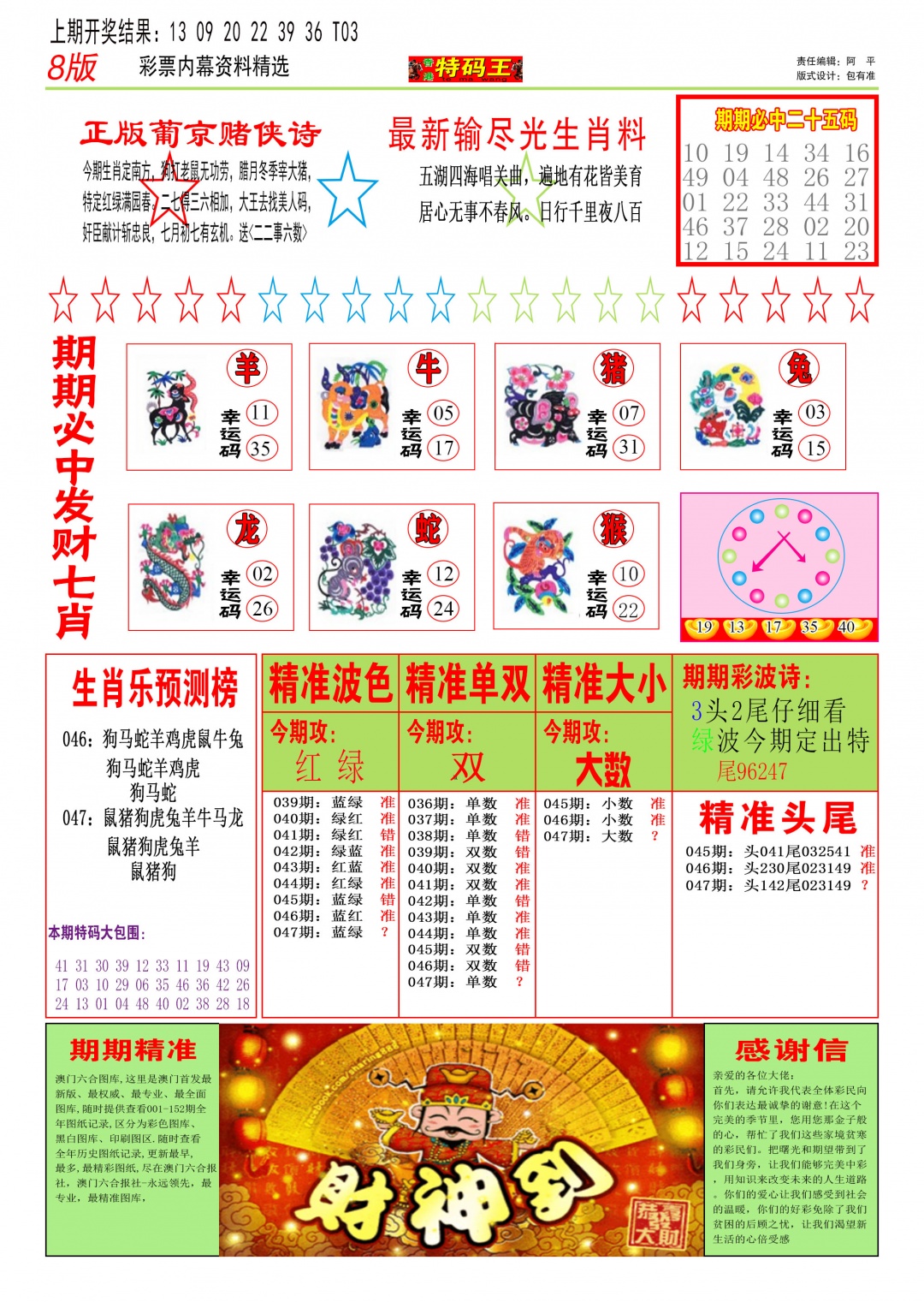 047期特码王B[图]