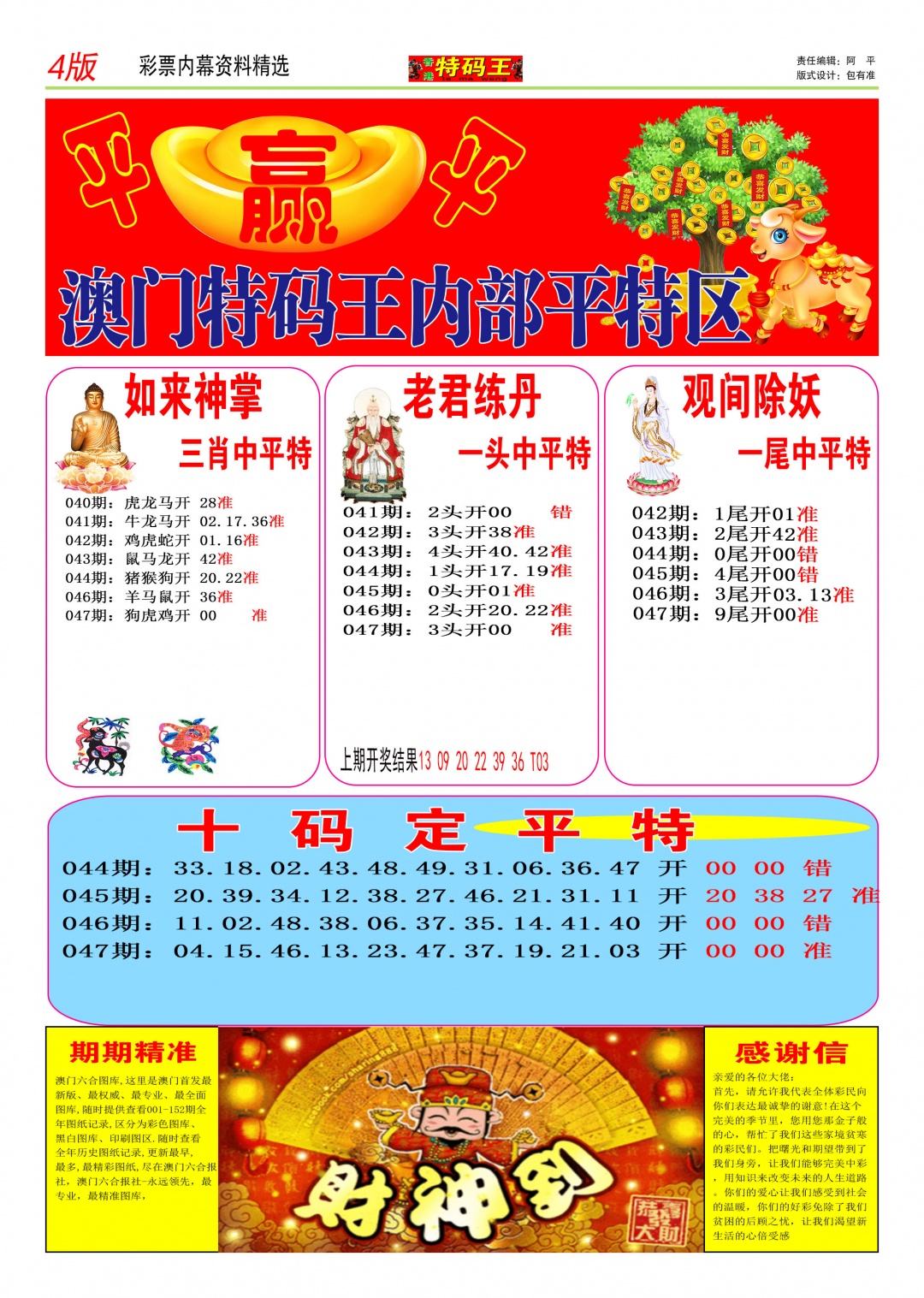 047期特码王C[图]