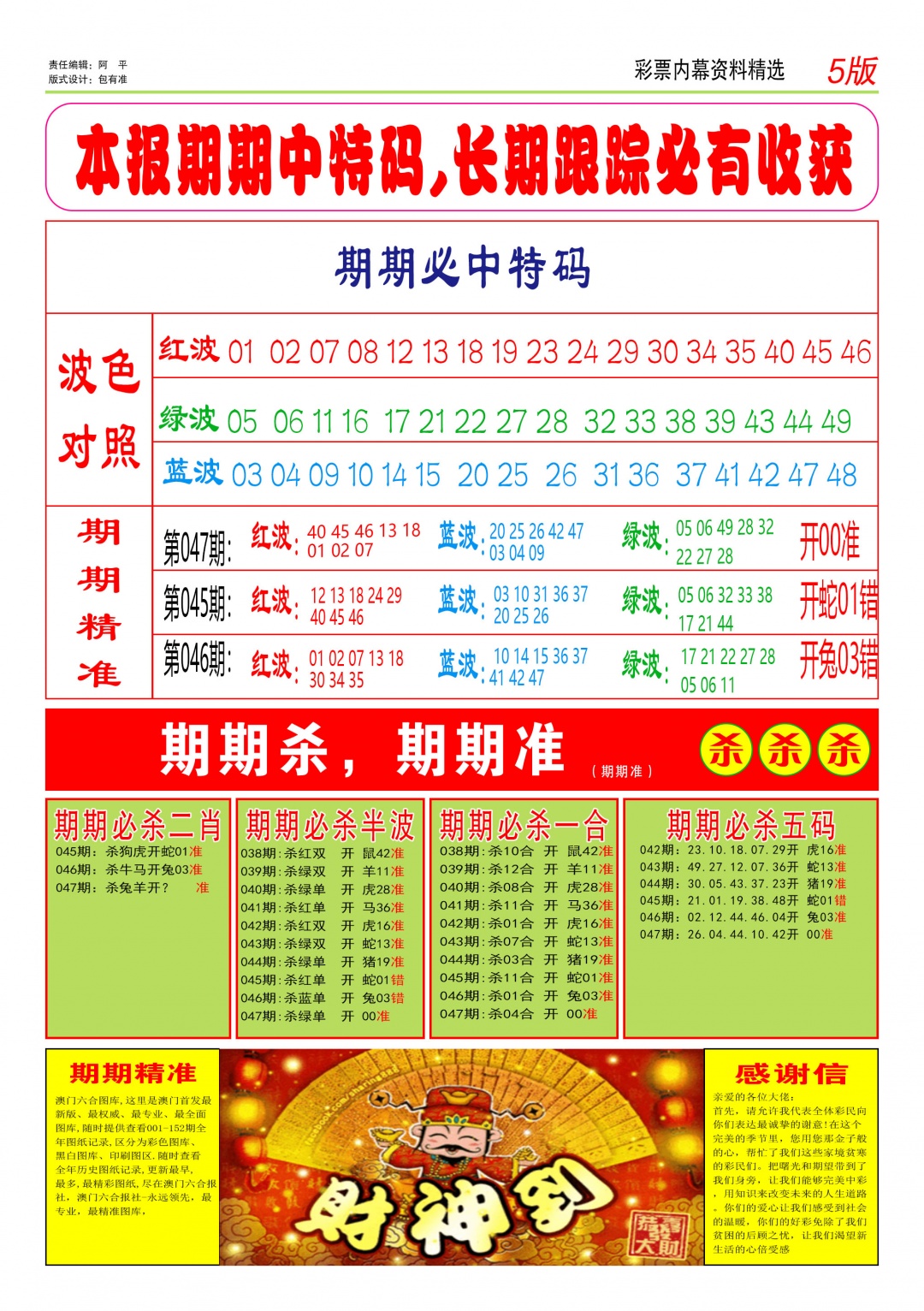 047期特码王D[图]