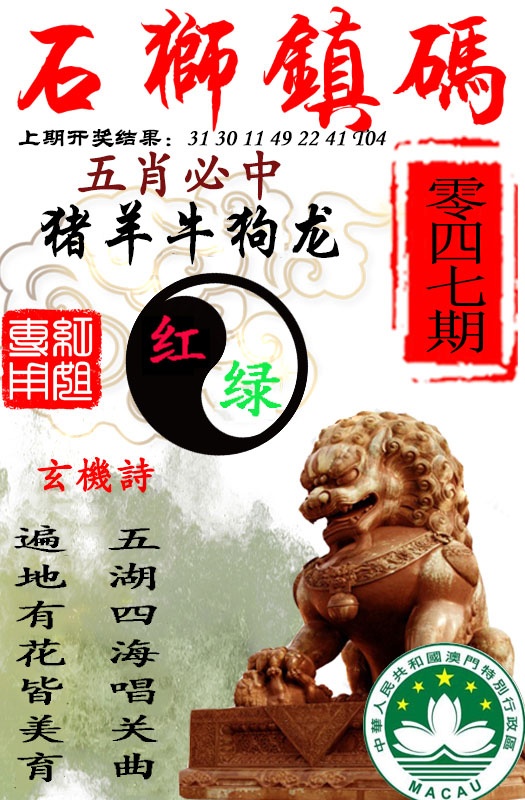047期石狮镇码[图]