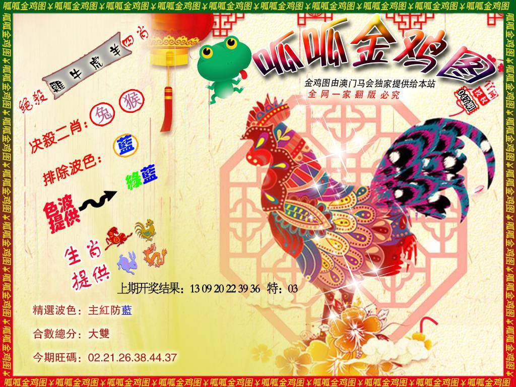 047期金鸡8[图]