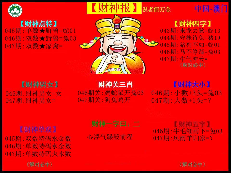 047期红财神[图]