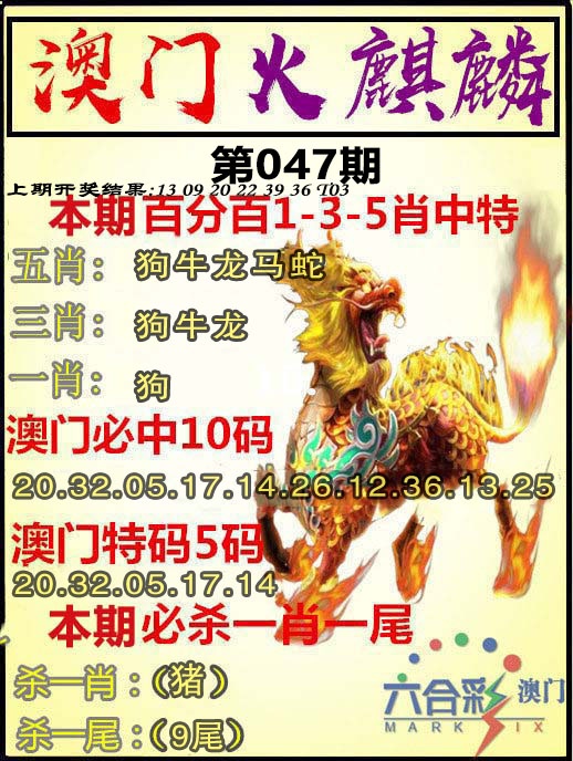 047期火麒麟[图]