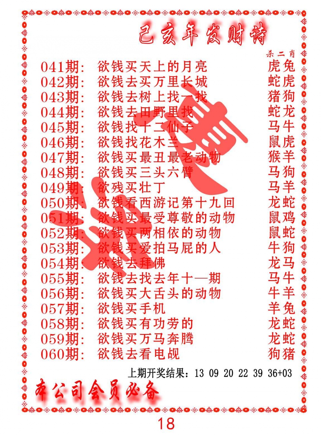 047期发财诗-AB[图]