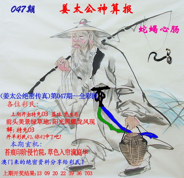 047期姜太公神算报[图]