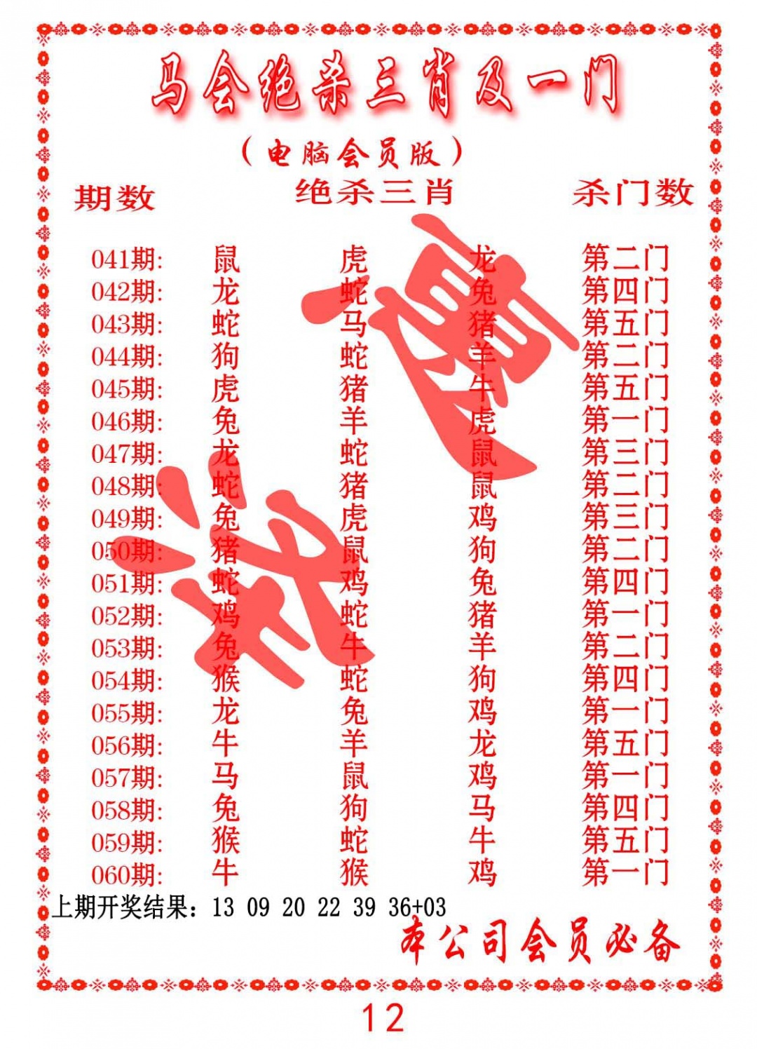 047期马会绝杀三肖及一门[图]