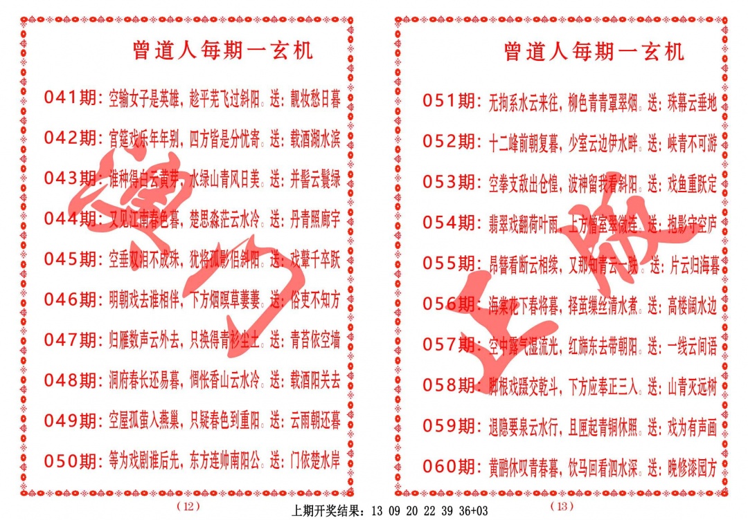 047期曾道人每期一玄机[图]