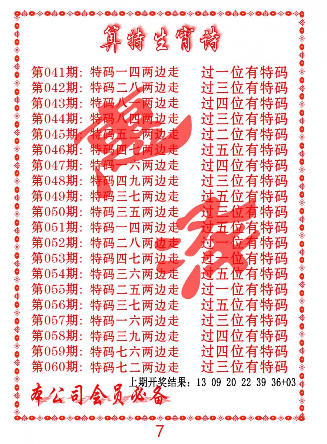 047期色彩生肖诗[图]