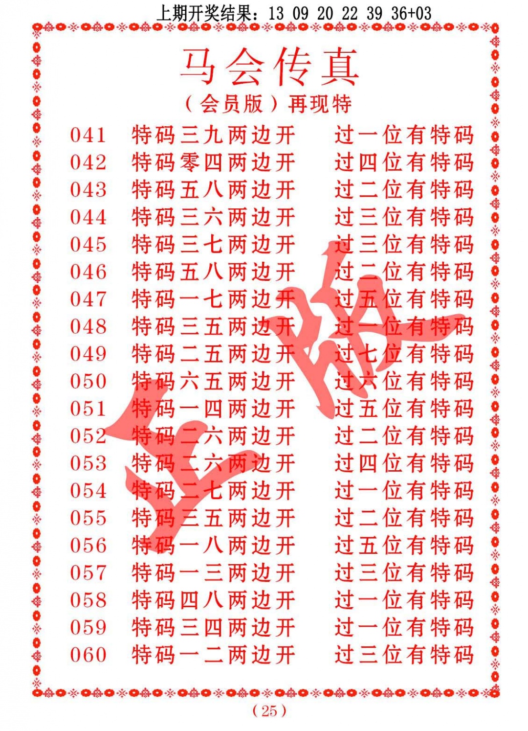 047期马会传真[图]