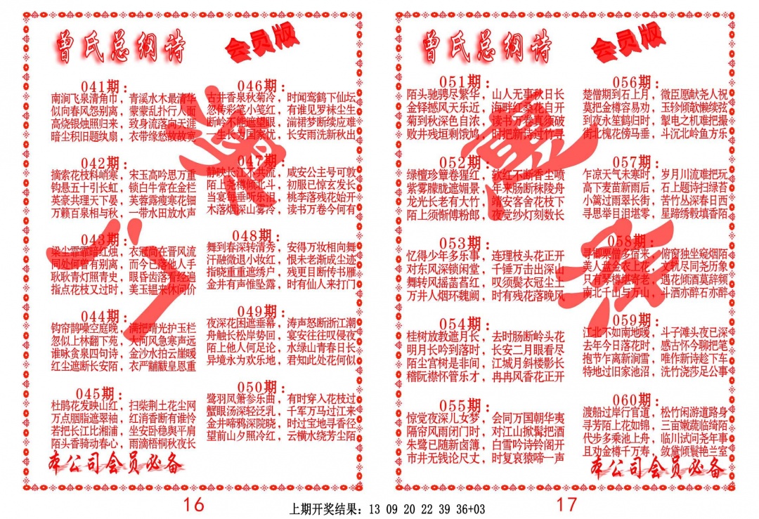 047期曾氏总纲诗[图]