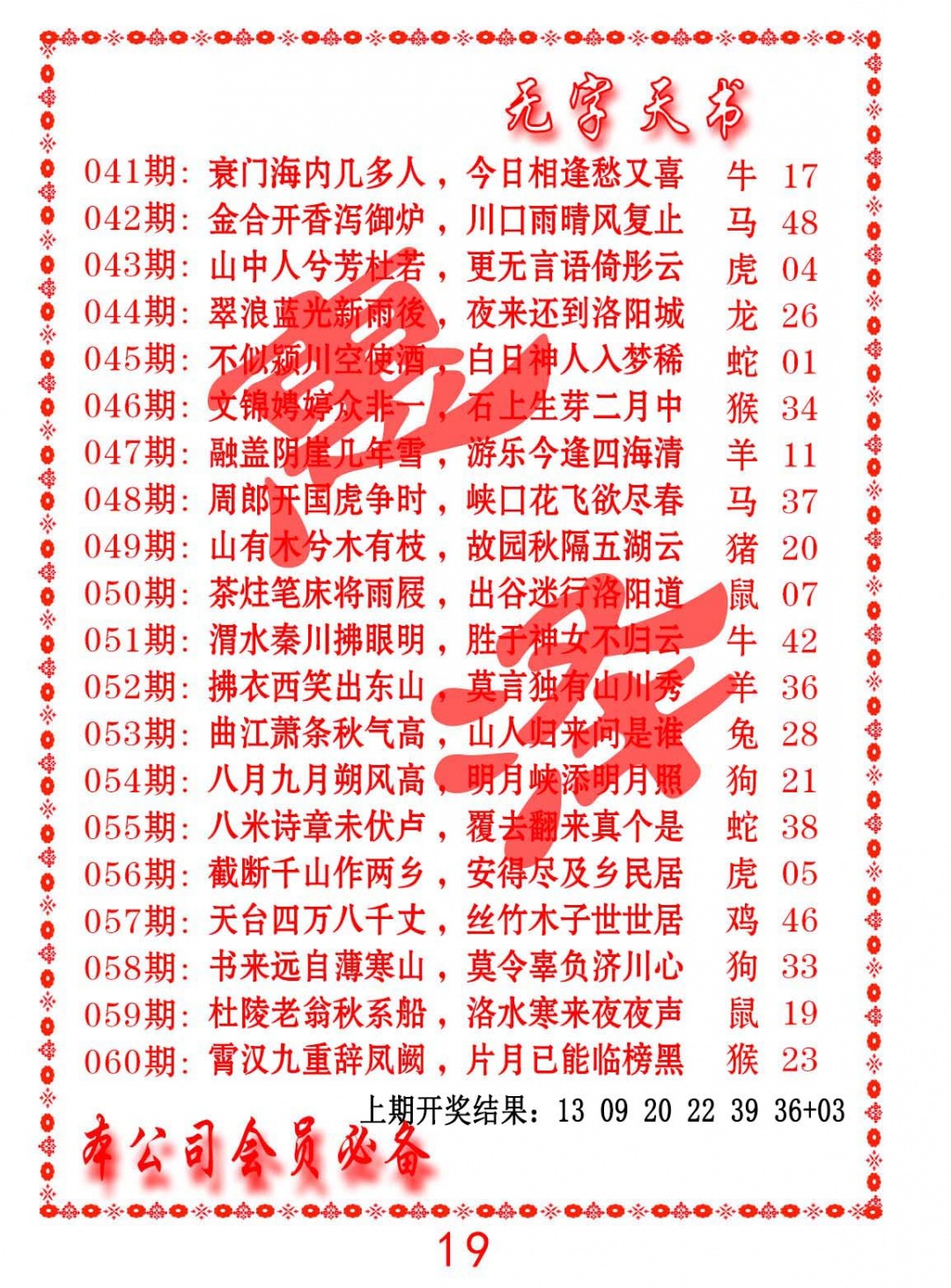 047期无字天书[图]