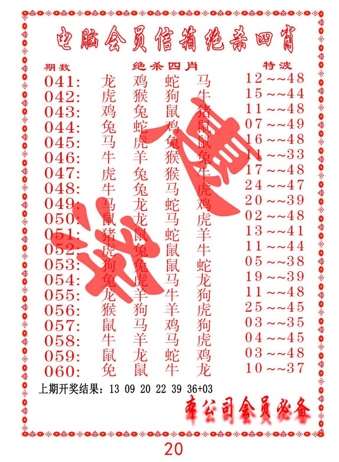 047期电脑会员-绝杀四肖[图]