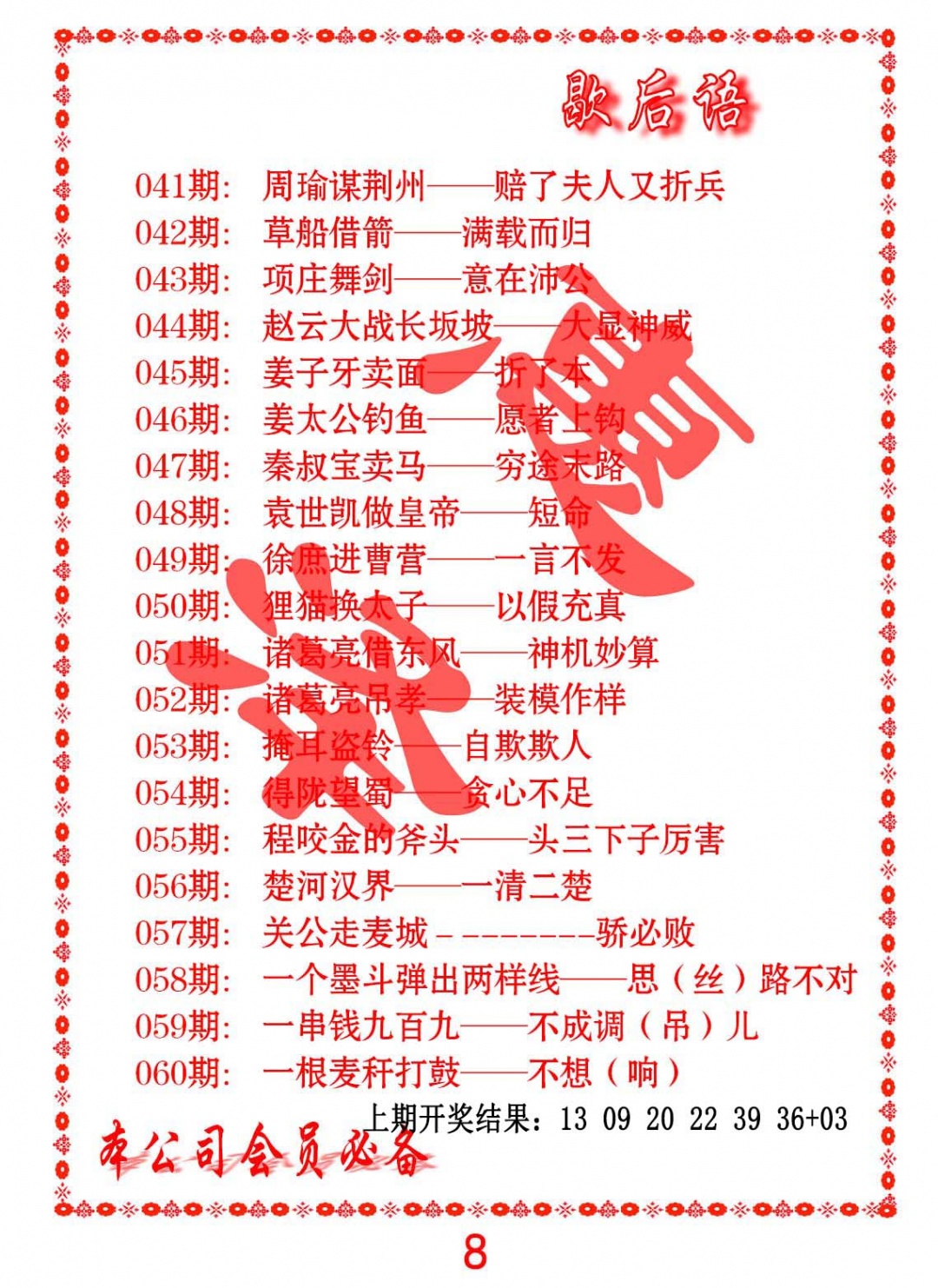 047期歇后语[图]